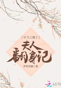 The Story of the Devil's Wife's Transformation Through the Book