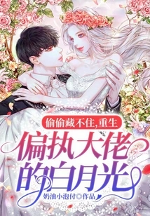 Unable to Hide Secretly, Bai Yueguang is Reborn as a Paranoid Boss