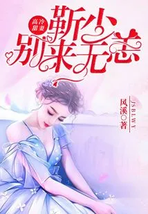 Cold and Sweet Wife: Mr. Jin is Safe and Well