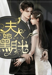 Madam, She is Mr. Gu's Black Moonlight