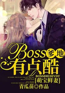 Cute Baby's New Wife: Boss Daddy is a Bit Cool