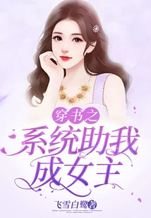 The Book-traveling System Helped Me Become a Heroine