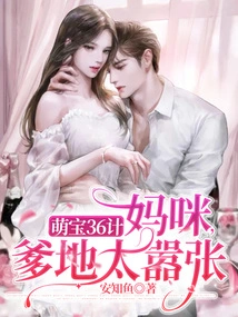 36 Cute Baby Strategies: Mommy, Daddy is Too Arrogant