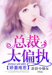 Difficult Wife: the Ceo is Too Paranoid