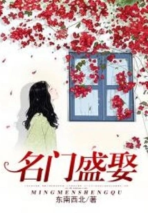 Marriage from a Famous Family