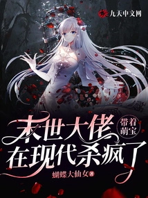 The Boss of the Apocalypse and the Cute Baby Are Killing Each Other in Modern Times