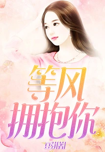 Waiting for the Wind to Embrace You