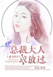 Sweet, Sweet Wife: Mr. President, Please Let Me Go