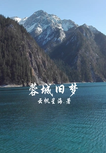 Old Dream of Chengdu