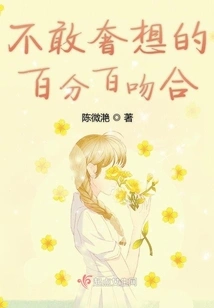 A 100% Match That I Dare Not Imagine