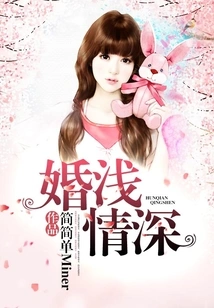 Marriage is Shallow but Love is Deep