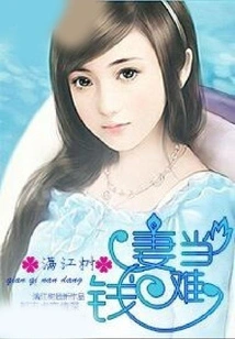 It's Hard to Be a Money Wife