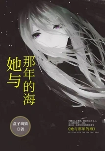 She and the Sea That Year