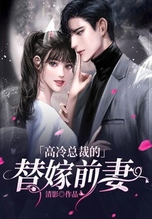 The Cold Ceo's Substitute Ex-wife