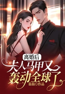 After the Divorce, the Lady's Waistcoat Became a Global Sensation Again