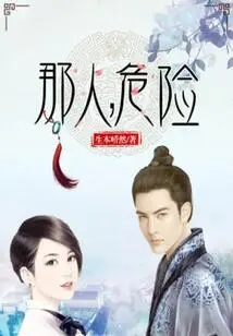 That Man is Dangerous