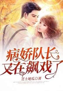 The Yandere Captain is Acting Out Again