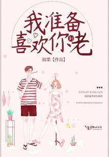 I'm Ready to Love You Till I Grow Old