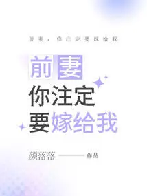 Ex-wife, You Are Destined to Marry Me