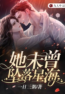 She Never Fell into the Sea of stars