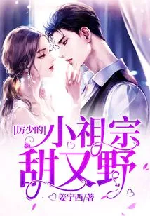 Mr. Li's Little Ancestor is Sweet and Wild