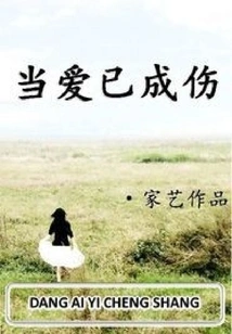 When Love Has Become Hurt