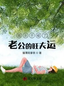 I Personally Ruined My Husband's Luck as a Husband