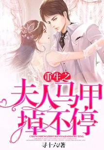 The Reborn Lady's Vest Keeps Falling Off