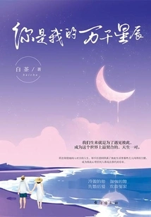 You Are My Thousands of Stars (Published)