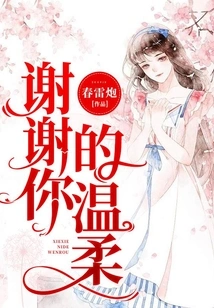 Thank You for Your Tenderness