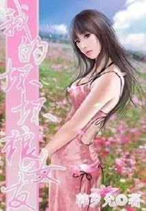 My Bad Bad Wolf Girlfriend