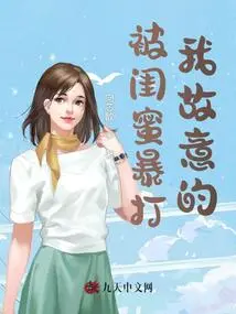 I Was Beaten up by My Best Friend, I Did it on Purpose