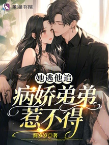 She Ran Away from Him and Was Not to Be Offended by Her Sickly Brother