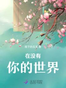 In a World Without You