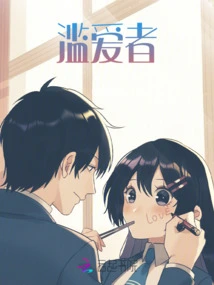 Indiscriminate Lover