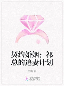 Contractual Marriage: Mr. Qi's Plan to Pursue His Wife