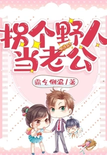 Take a Savage to Be Your Husband