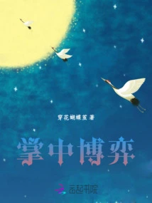 Game in the Palm of Your Hand