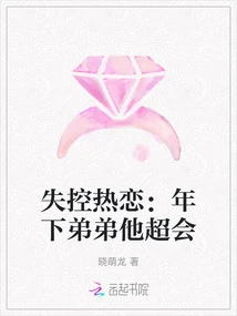 Out-of-control Love: My Younger Brother is Super Good