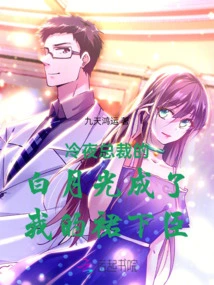 President Leng Ye's Bai Yueguang Has Become My Subordinate