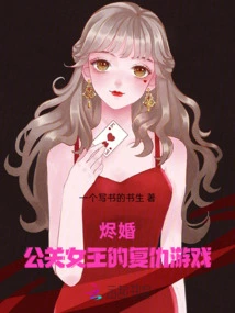 Ember Wedding: the Pr Queen's Revenge Game