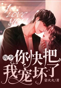 Mr. Li, You Are Spoiling Me Rotten