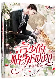 Yan Shao's Personal Assistant