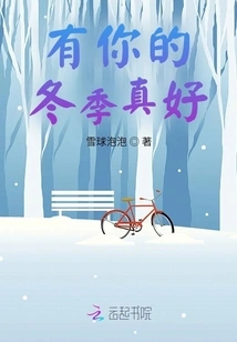 It's Nice to Have You in Winter