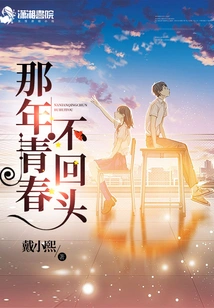 That Youth Will Never Look Back