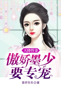 A Fierce Wife Descended from Heaven: Arrogant Mr. Mo Must Be Pampered Exclusively