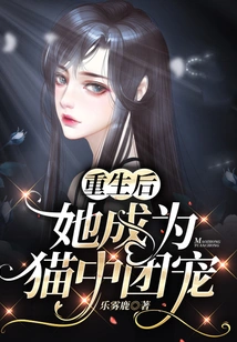 After Rebirth, She Became the Group Favorite Among Cats