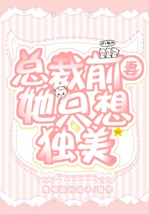 The Ceo's Ex-wife Just Wants to Be Beautiful Alone