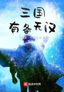 Three Kingdoms: Prepared but Unprepared