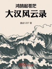 The Swans Rise in the Vast Sky: Records of the Great Han Dynasty